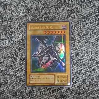真紅眼の黒竜　パラレルウルトラレア