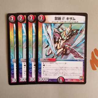 禁断ブイ キザム 4枚