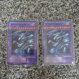 青眼の究極竜　スーパーレア