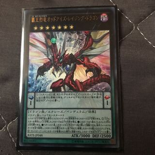 覇王烈竜オッドアイズ・レイジング・ドラゴン UR