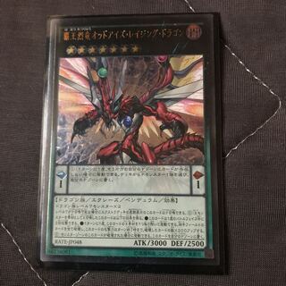 覇王烈竜オッドアイズ・レイジング・ドラゴン UL