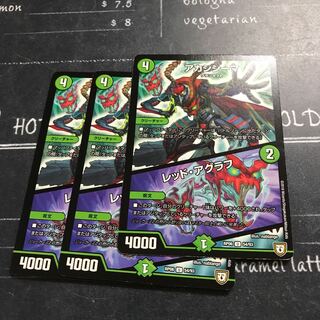 アカシシーマ｜レッド・アグラフ