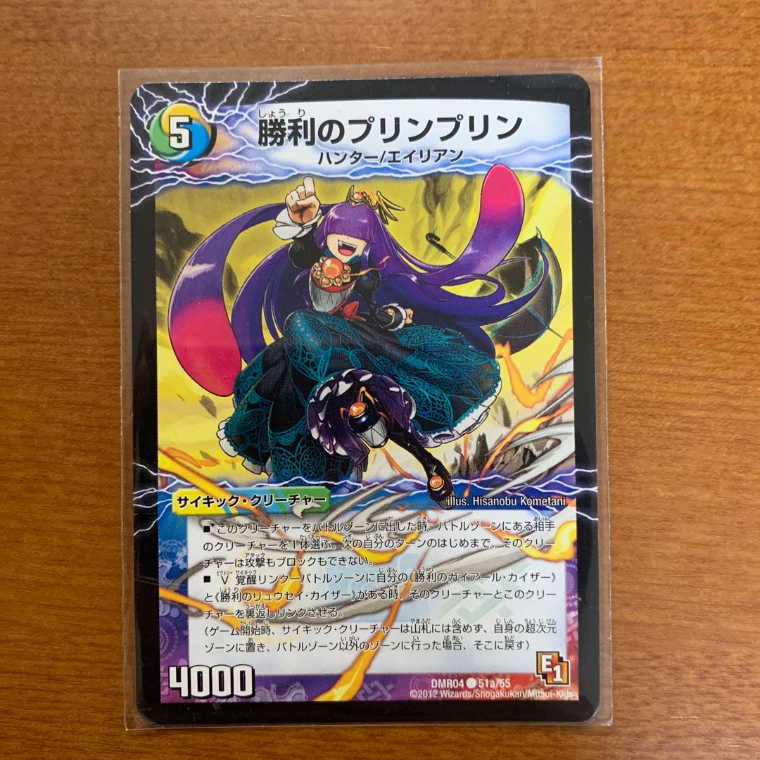 勝利のプリンプリン|唯我独尊ガイアール・オレドラゴン(中)