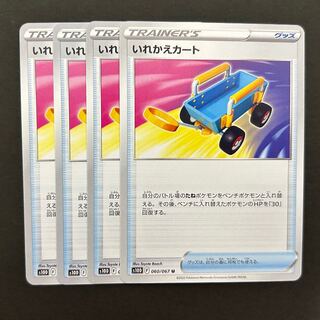 Replacement cart U 060/067