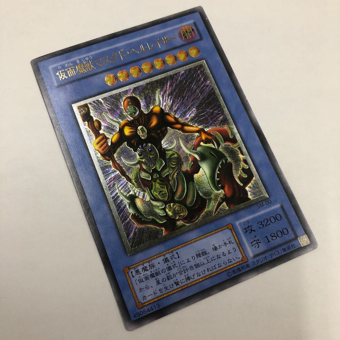 遊戯王 仮面魔獣マスクド・ヘルレイザー レリーフ