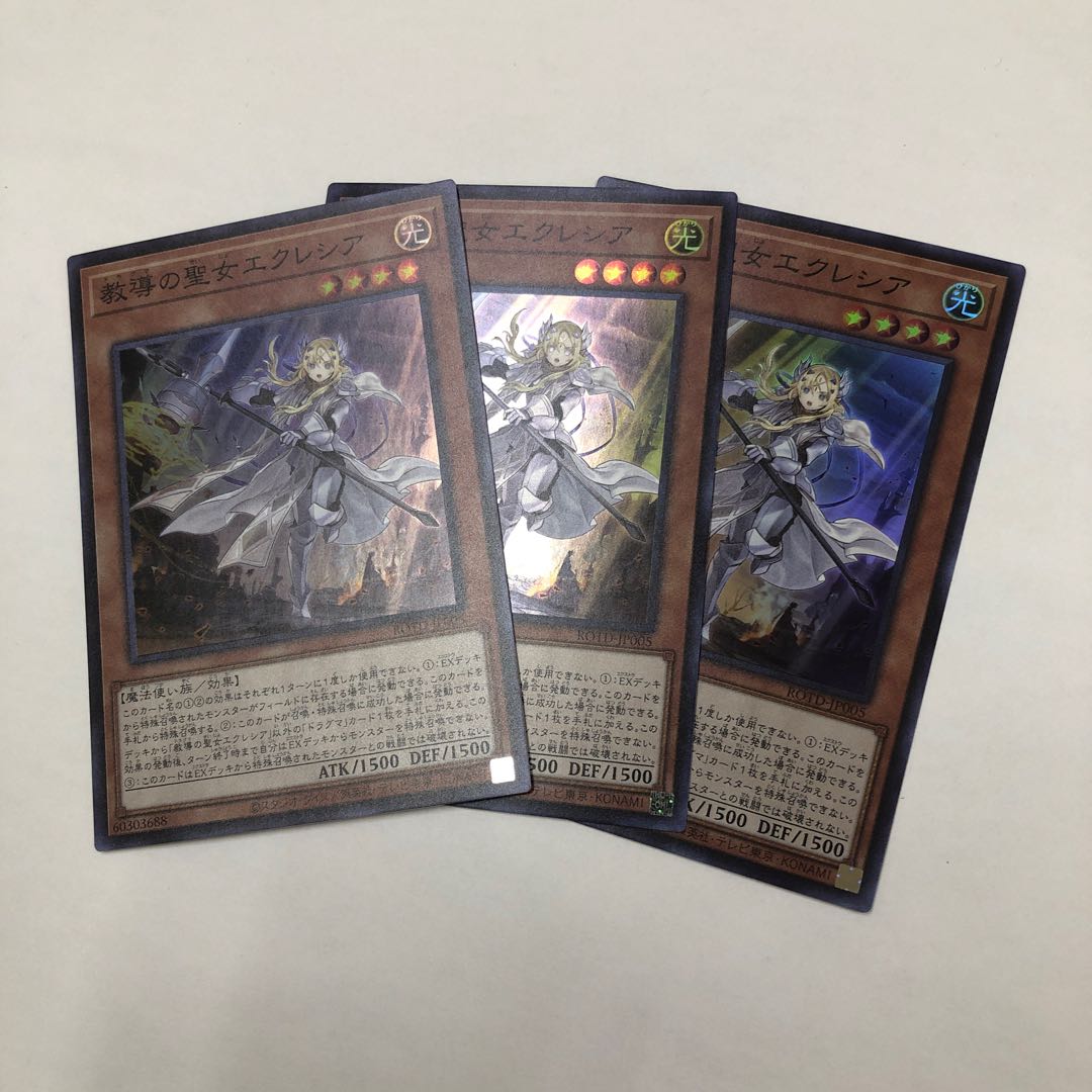 遊戯王 教導の聖女エクレシア スーパーレア3枚セット