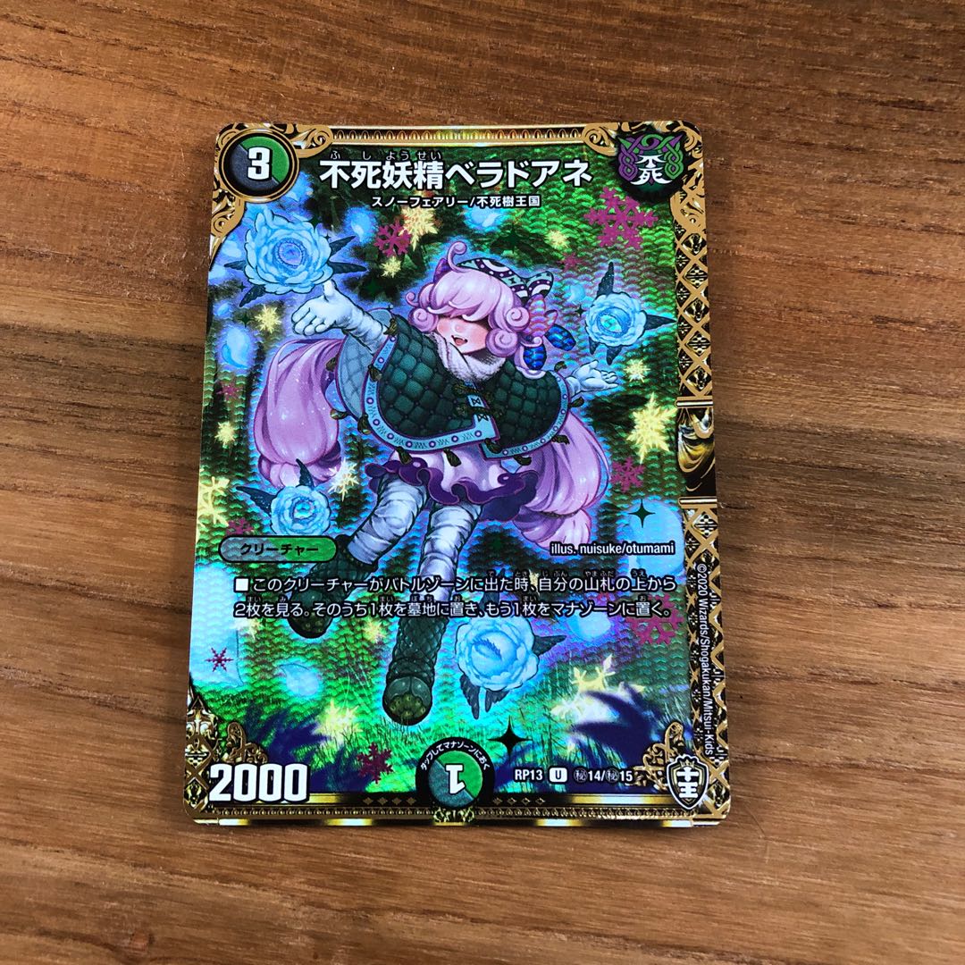 不死妖精ベラドアネ SE シークレット
