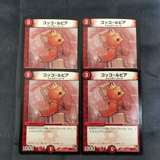 コッコ・ルピア