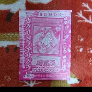 カクリヨノチザクラ 未開封