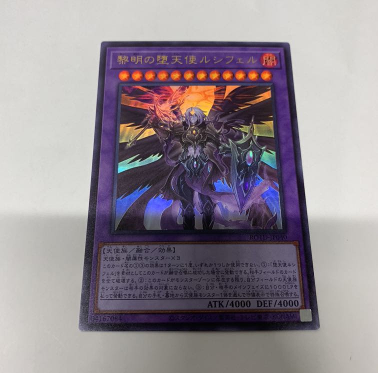 黎明の堕天使ルシフェル