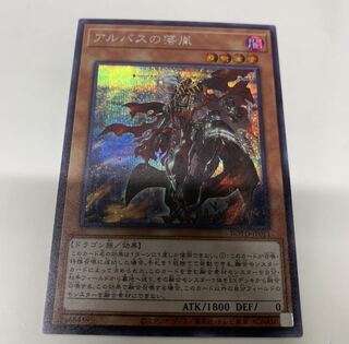 アルバスの落胤 SE