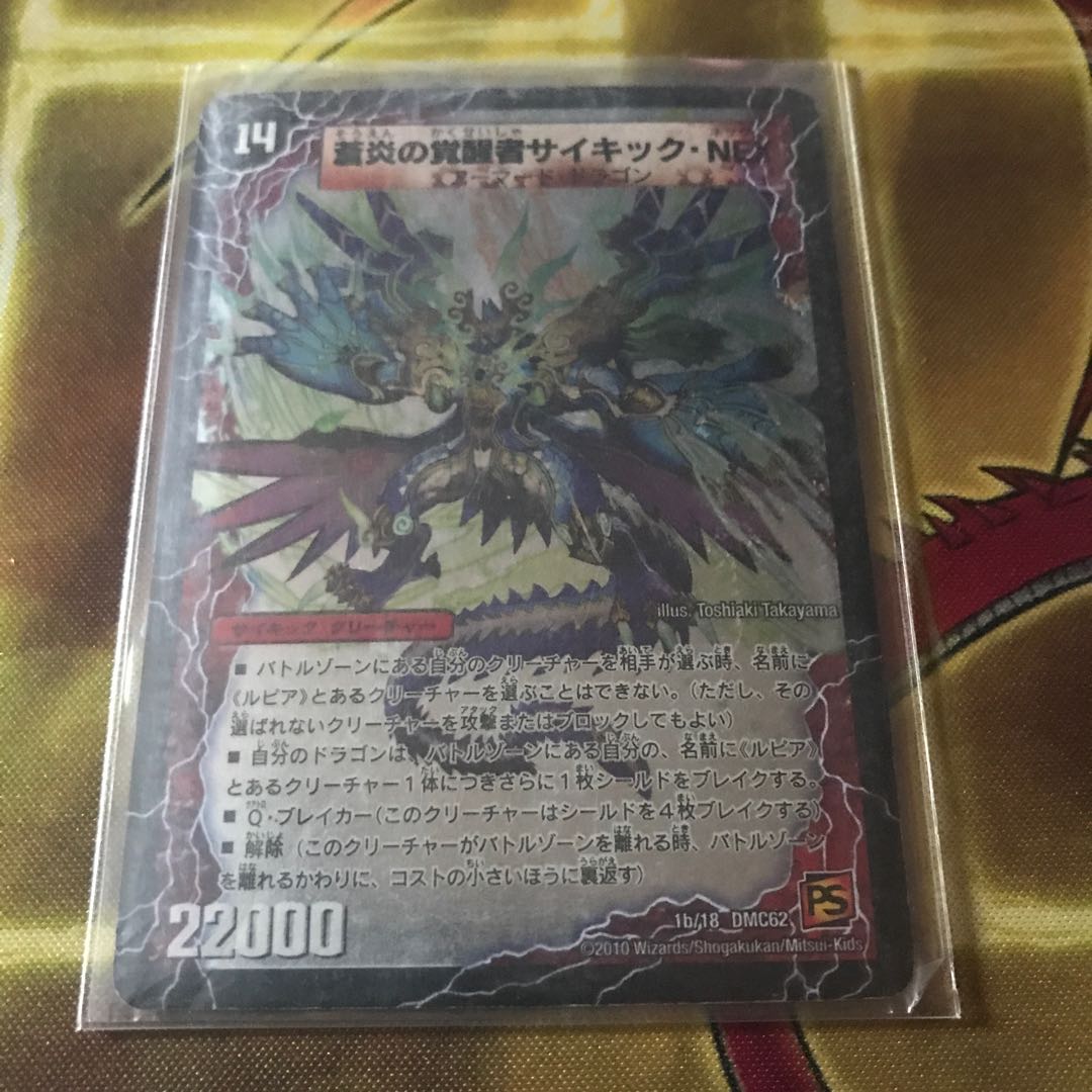 時空の翼マスター・ルピア|蒼炎の覚醒者サイキック・NEX(スーパーデッキ仕様)