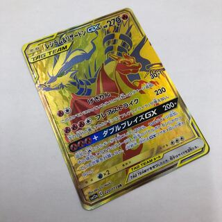 ポケモンカード レシラム＆リザードンGX SM12a 220/173 UR
