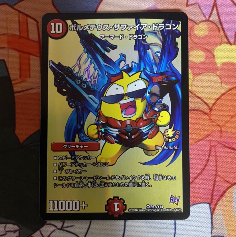 ボルメテウス・サファイア・ドラゴン プロモ