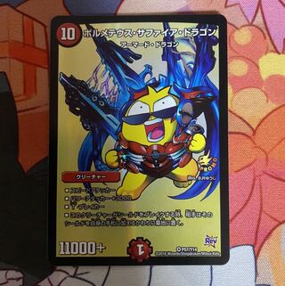 ボルメテウス・サファイア・ドラゴン プロモ