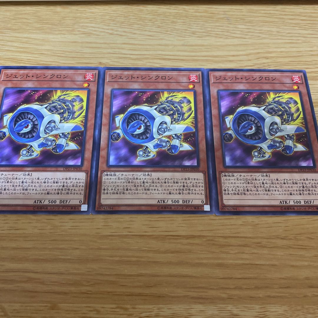 ジェット・シンクロン N