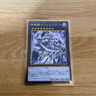 神竜騎士フェルグラント GR