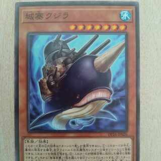 城塞クジラ ノーマル JP026