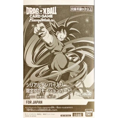 【あかね】フュージョンワールド アルティメットバトル 優勝 孫悟空　未開封 未開封シリアル孫悟空アルティメットバトルフュージョンワールド