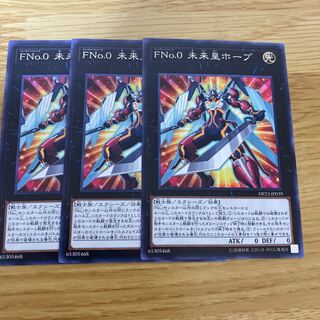 FNo.0未来皇ホープ N