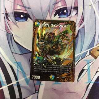 怒流牙 サイゾウミスト ugc 1枚