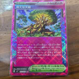 偉大な大樹 ACE 101/102