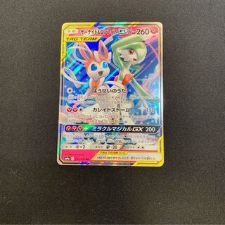 サーナイトニンフィアGX