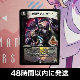 Hell Gate Death Gate R-foil 20/54