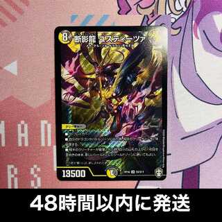Justitsa, the Shadow Dragon SR S6/S11