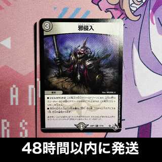 Evil intrusion R 17/74