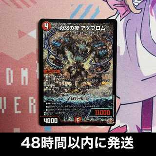 Fire Angry Night Ageblom SR S7/S10