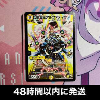 Alphadios, King of the Holy Spirit SR P48/Y13