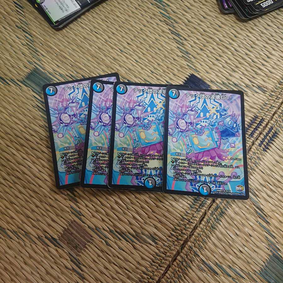 テック団の波壊Go!