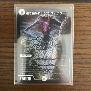 引き裂かれし永劫、エムラクール