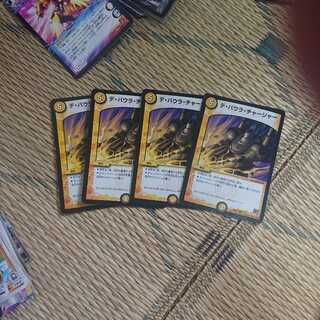 デ・バウラ・チャージャー