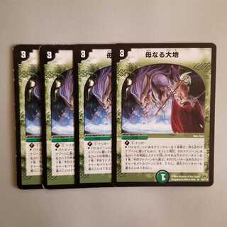 母なる大地 4枚 初期