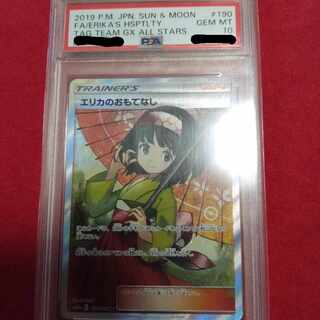 [PSA10] Erika's Hospitality SR 190/173