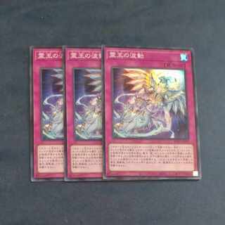 霊王の波動 スーパーレア ROTA-JP079✕３　【木林堂】