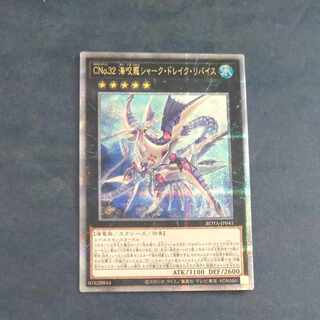 遊戯王】 CNo.32 海咬龍シャーク・ドレイク・リバイス ROTA(1206