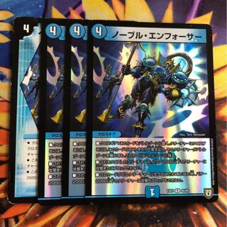 ノーブル・エンフォーサー R-foil