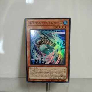 Yu-Gi-Oh! Big Jaws to surface Super Rare ② ROTA-JP001 A+