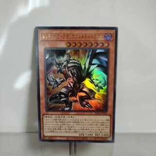 遊戯王　レッドアイズ・ブラックフルメタルドラゴン ウルトラレア ROTA-JP005　A＋