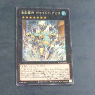 Umi Imperial Dragon God Poseidra Abyss Secret Rare ROTA-JP043 [Korindo