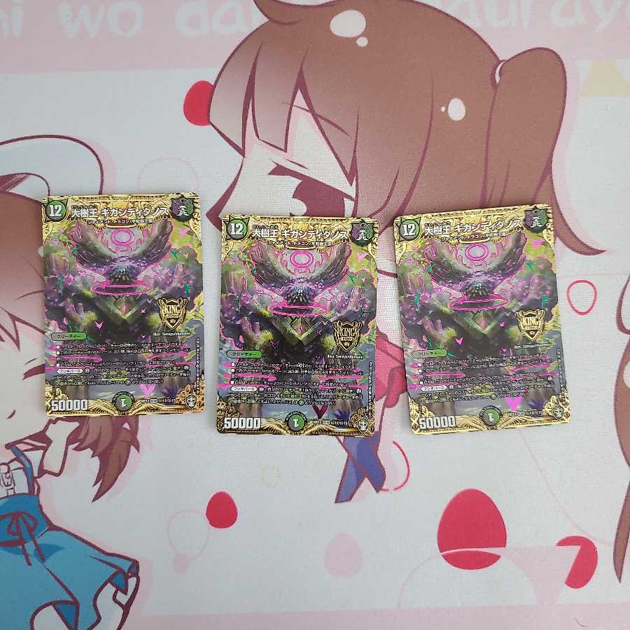 大樹王ギガンディダノス シク 3枚