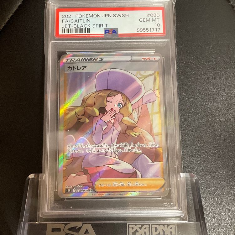 PSA10カトレア