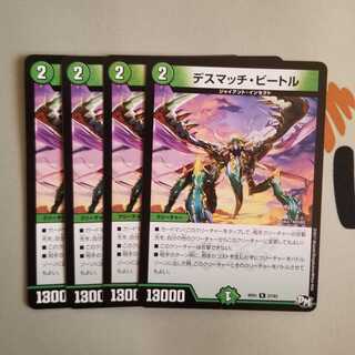 デスマッチビートル　４枚セット