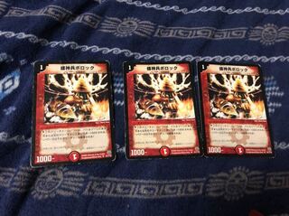 螺神兵ボロック 3枚