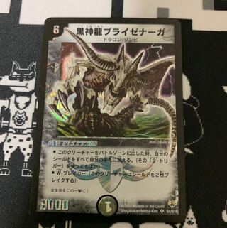 Necrodragon Bryzenaga