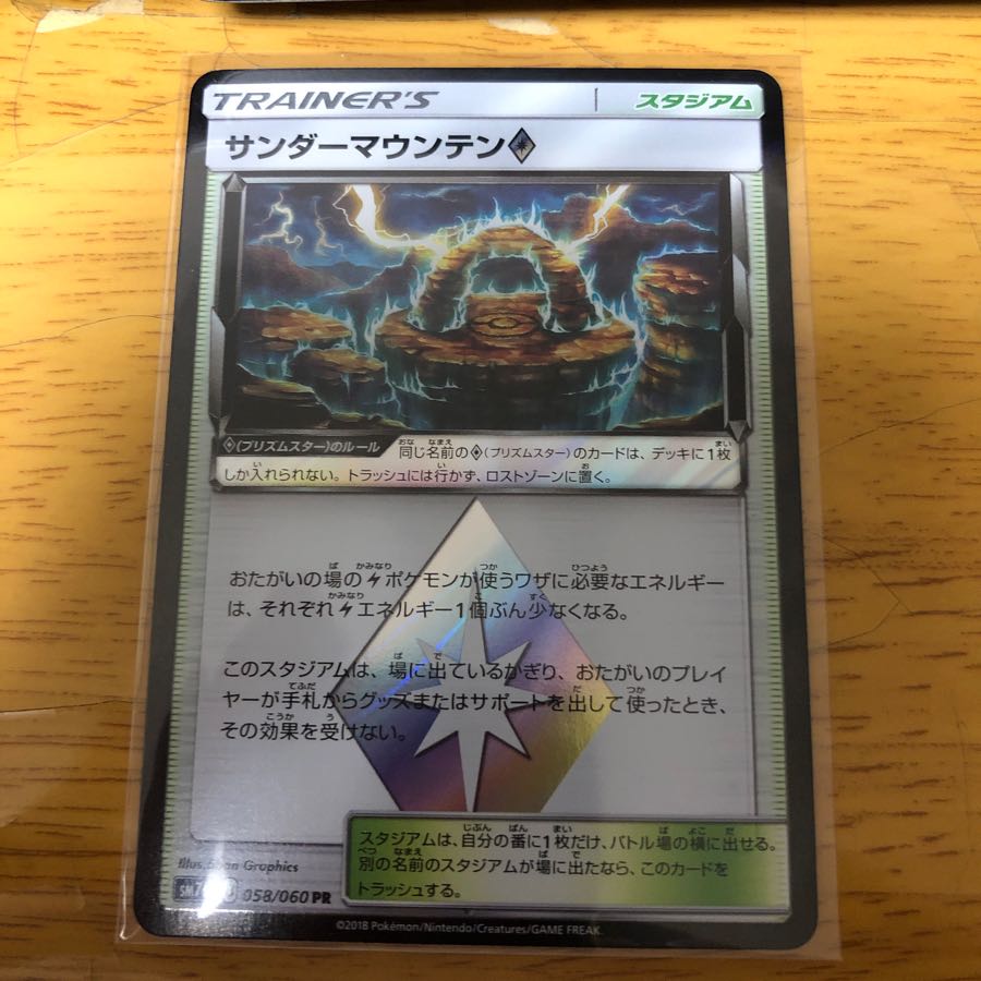 サンダーマウンテン