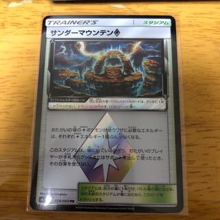 サンダーマウンテン